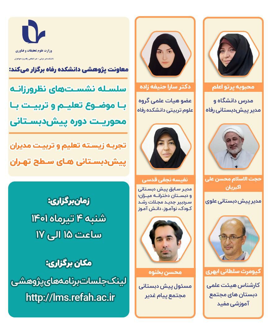 تجربه زیسته تعلیم و تربیت مدیران پیش دبستانی های سطح تهران