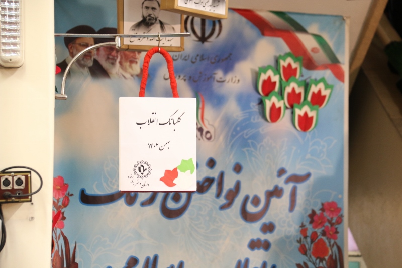 12 بهمن سالروز ورود امام خمینی(ره) به ایران و دبستان رفاه