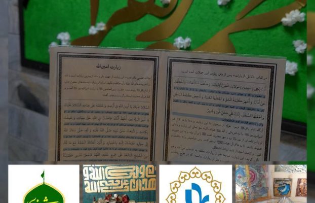 قرائت زیارت امین الله در صبحگاه