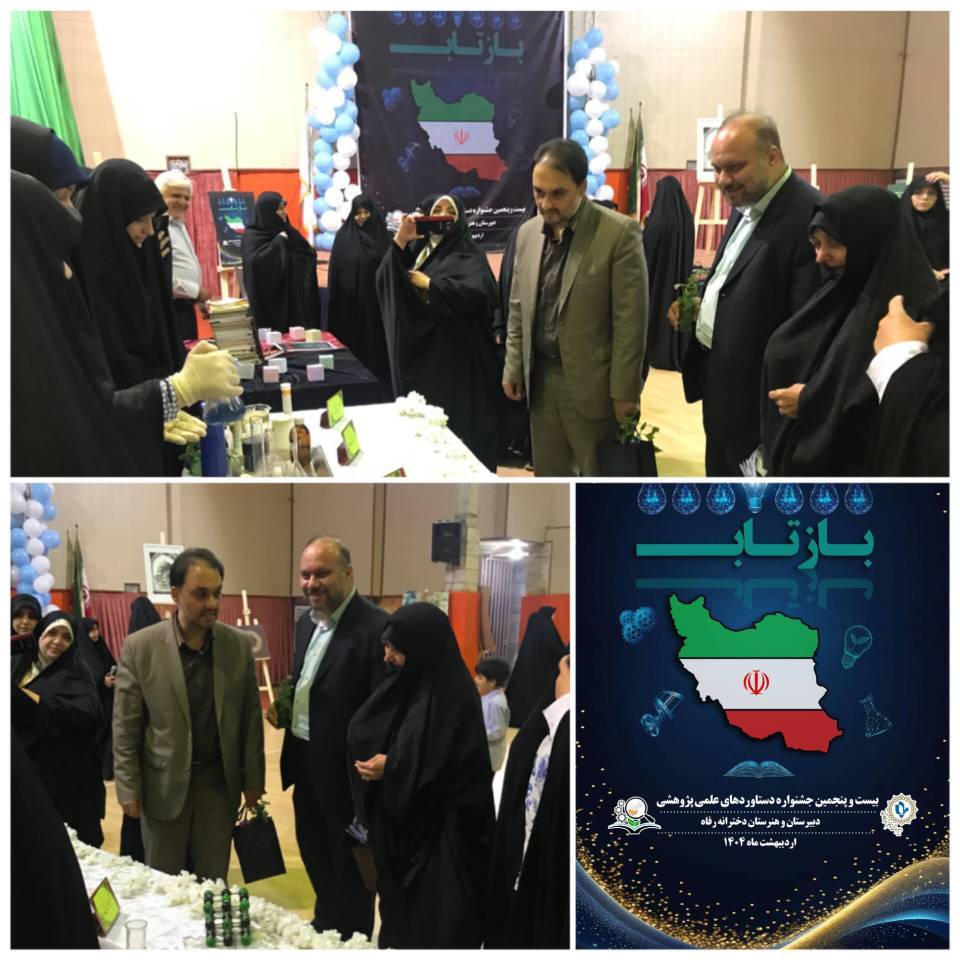 جشنواره علمی _پژوهی بازتاب