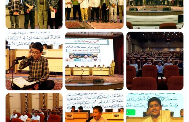مرحله‌ی نهایی ششمین دوره‌ی مسابقات قرآن یادواره‌ی شهید دکتر باهنر