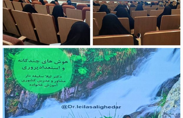 استعداد یابی و پرورش آن بر اساس هوش‌های چندگانه