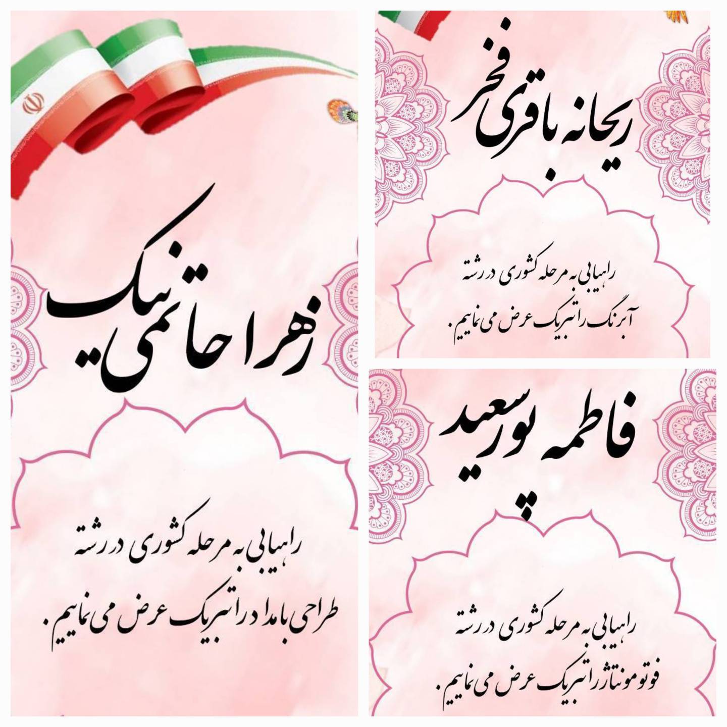 هنرجویان رفاه در مرحله کشوری