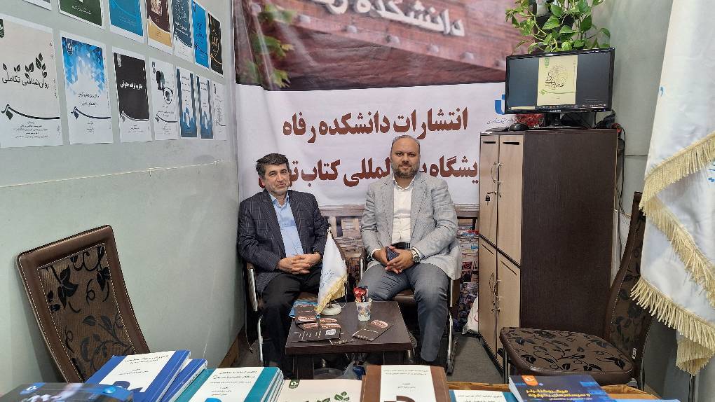 انتشارات دانشکده رفاه