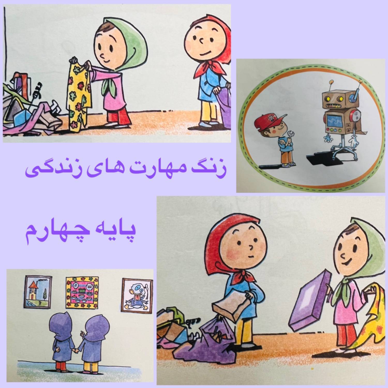 مهارت‌های زندگی