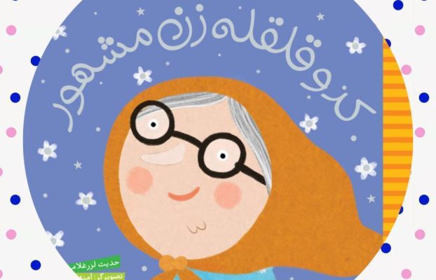 کلاس داستان‌سرا