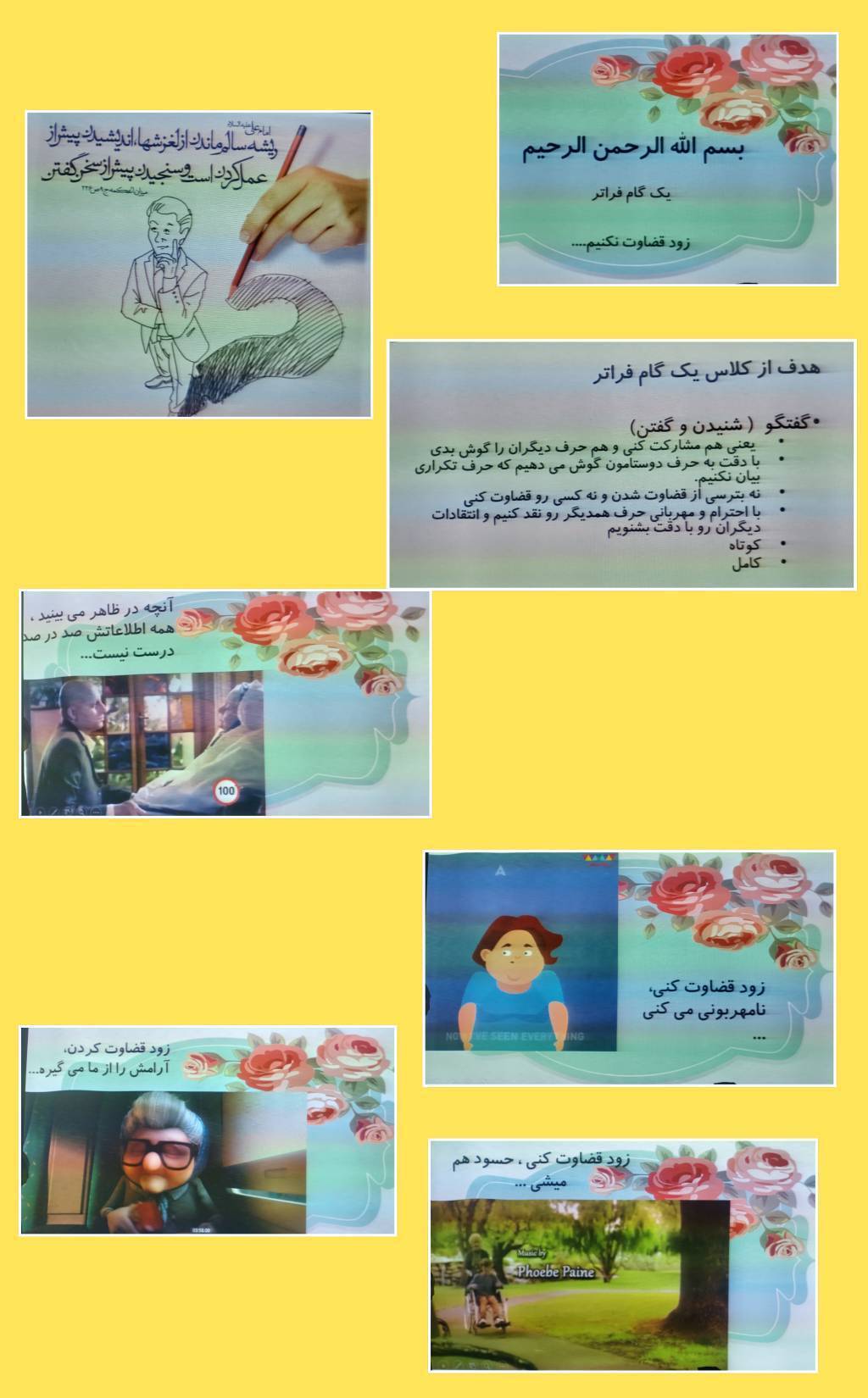 یک گام فراتر