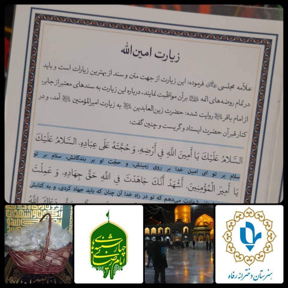 قرائت زیارت امین الله