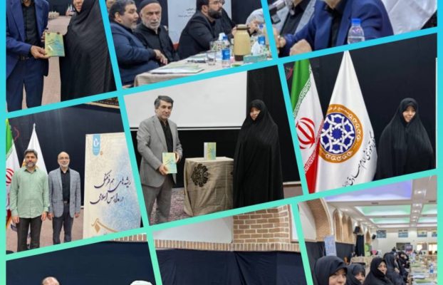 رونمایی از کتاب «ریشه‌های هم‌فرهنگی در مدارس اسلامی»