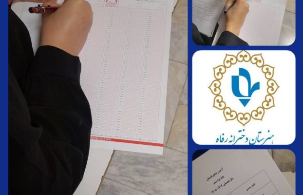 برگزاری اولین مرحله آزمون جامع کنکور هنر