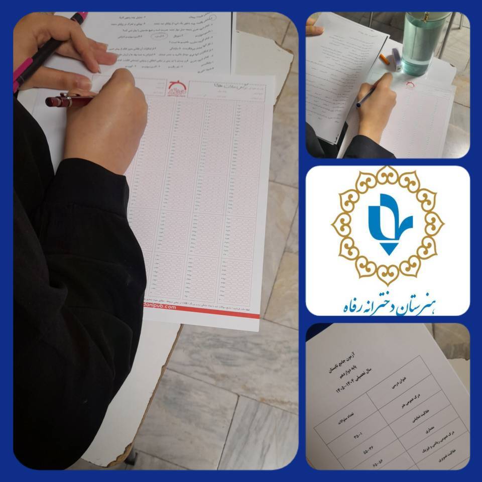برگزاری اولین مرحله آزمون جامع کنکور هنر