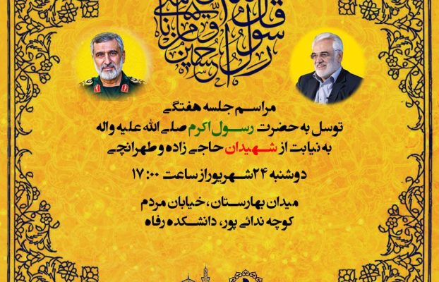 مراسم جلسه هفتگی