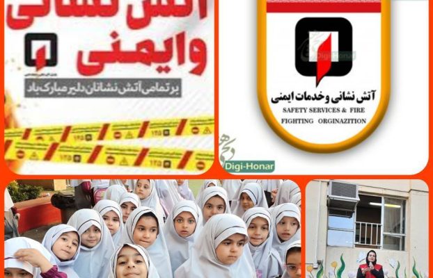 روز آتش‌نشانی