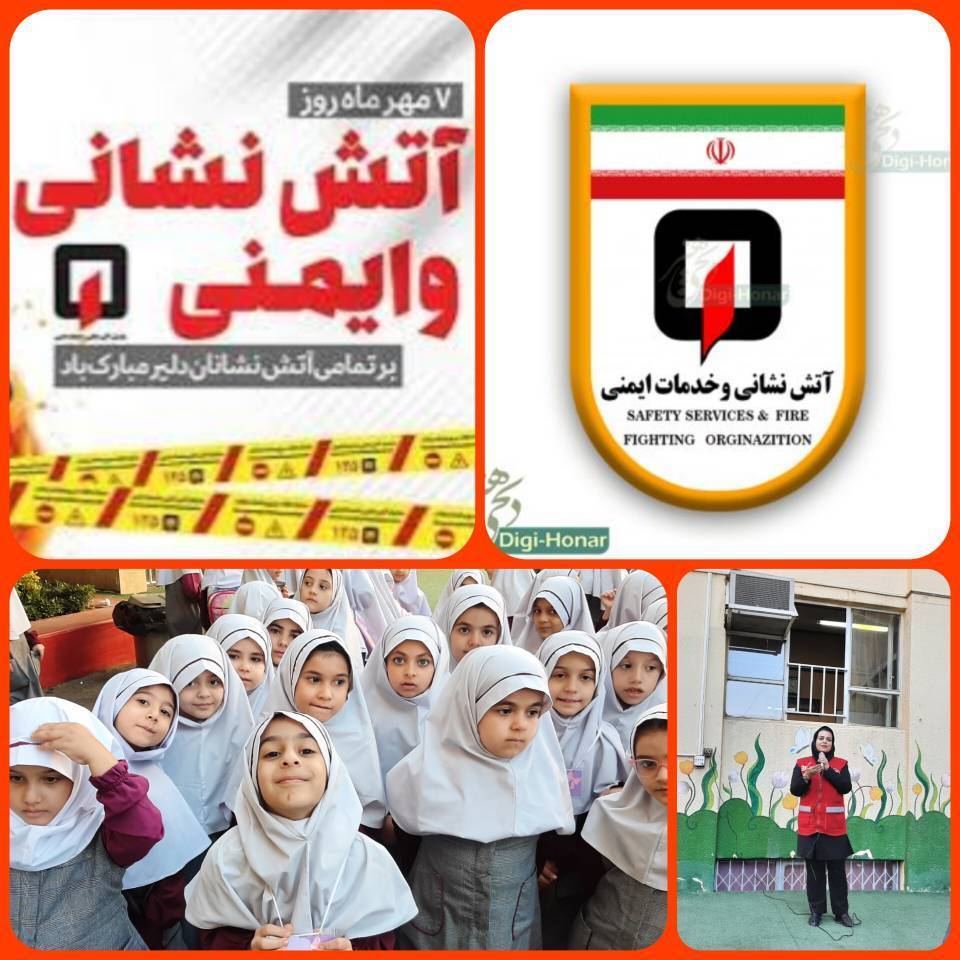 روز آتش‌نشانی