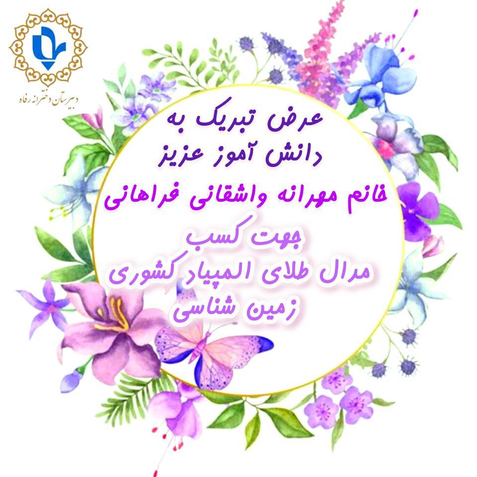 کسب مدال طلای زمین شناسی