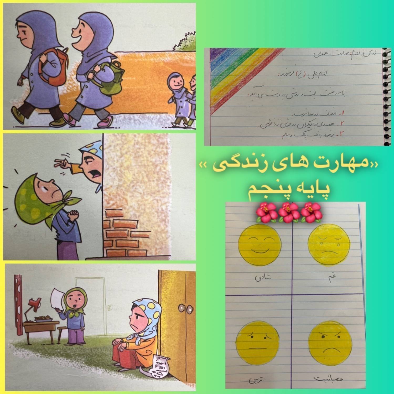 زنگ «مهارت‌های زندگی»