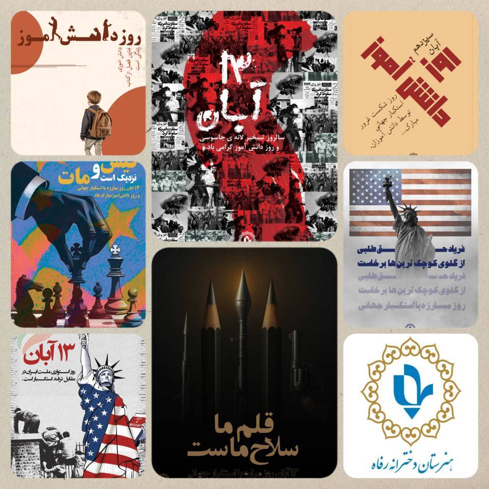 پروژه طراحی پوستر با موضوع روز دانش آموز