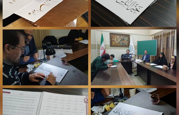 کانون خوشنویسی رفاه