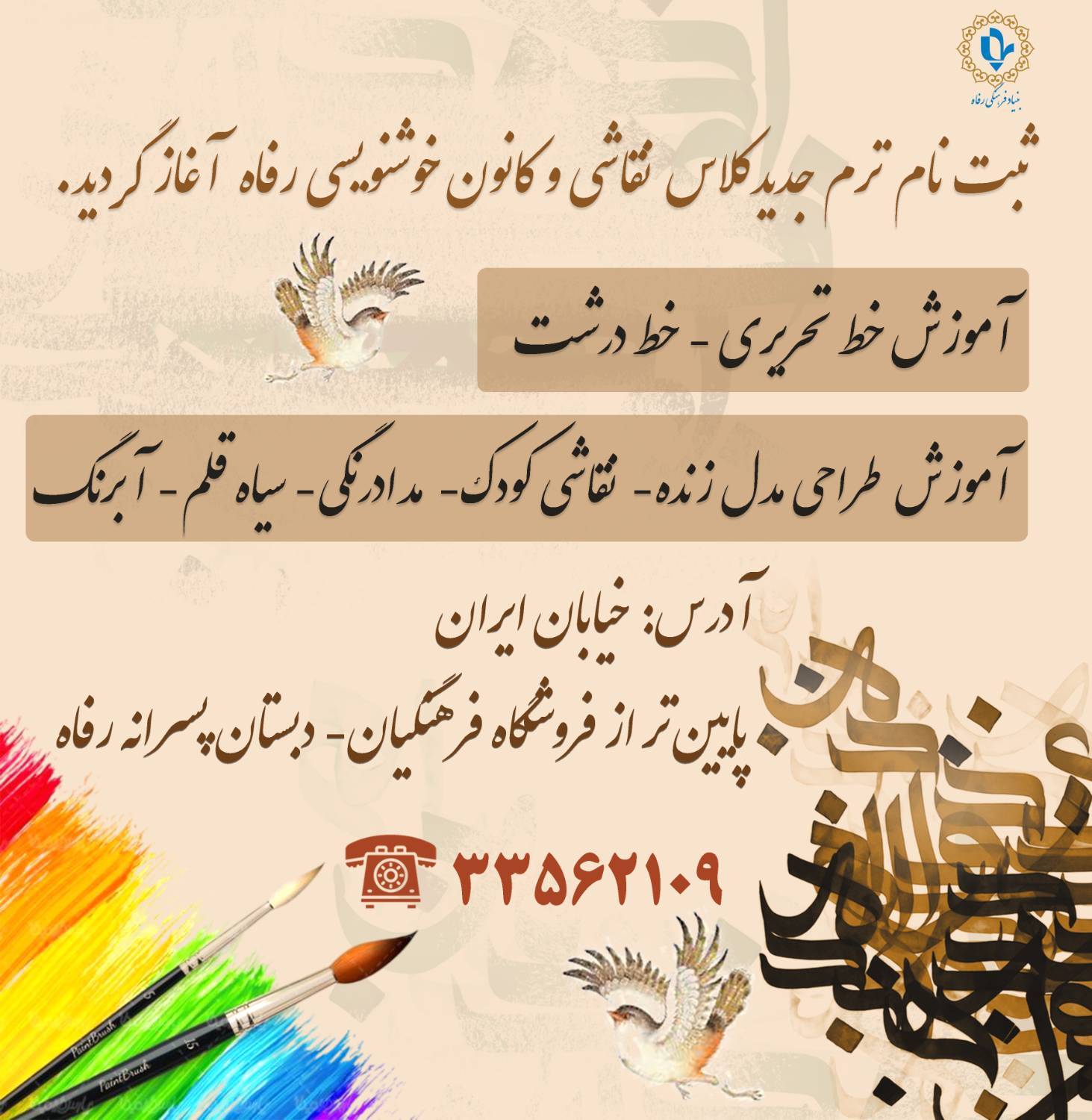 ثبت‌نام دوره‌های جدید نقاشی و خوشنویسی آغاز شد