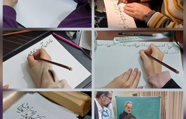 کلاس خوشنویسی