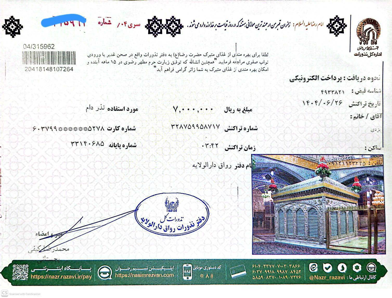 مراسم همراه با تکریم خانواده‌های معظم شهدا