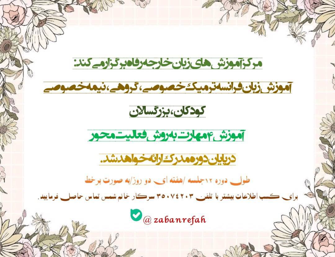 آموزش زبان فرانسه 