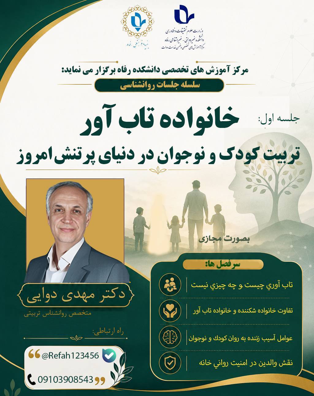 خانواده تاب‌آور
