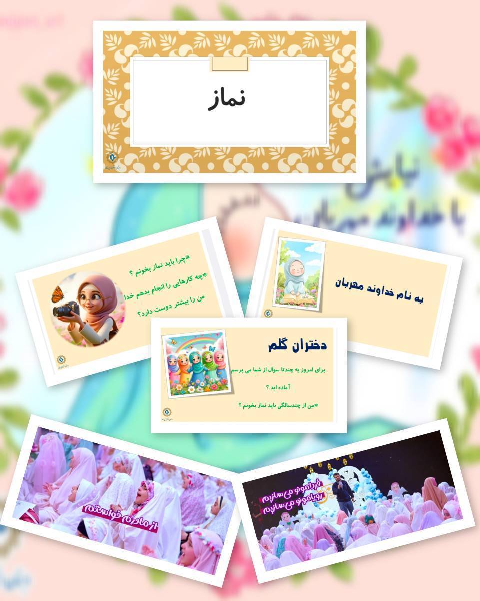 زنگِ *نیایش*