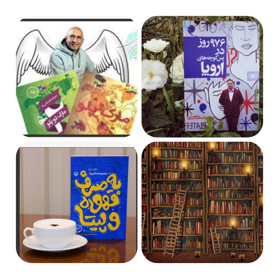 با دو سفرنامه از منصور ضابطیان