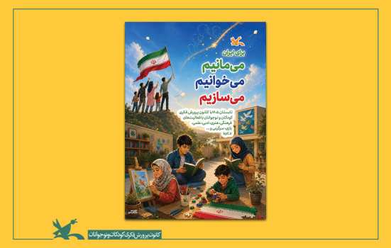 رویداد تابستانی