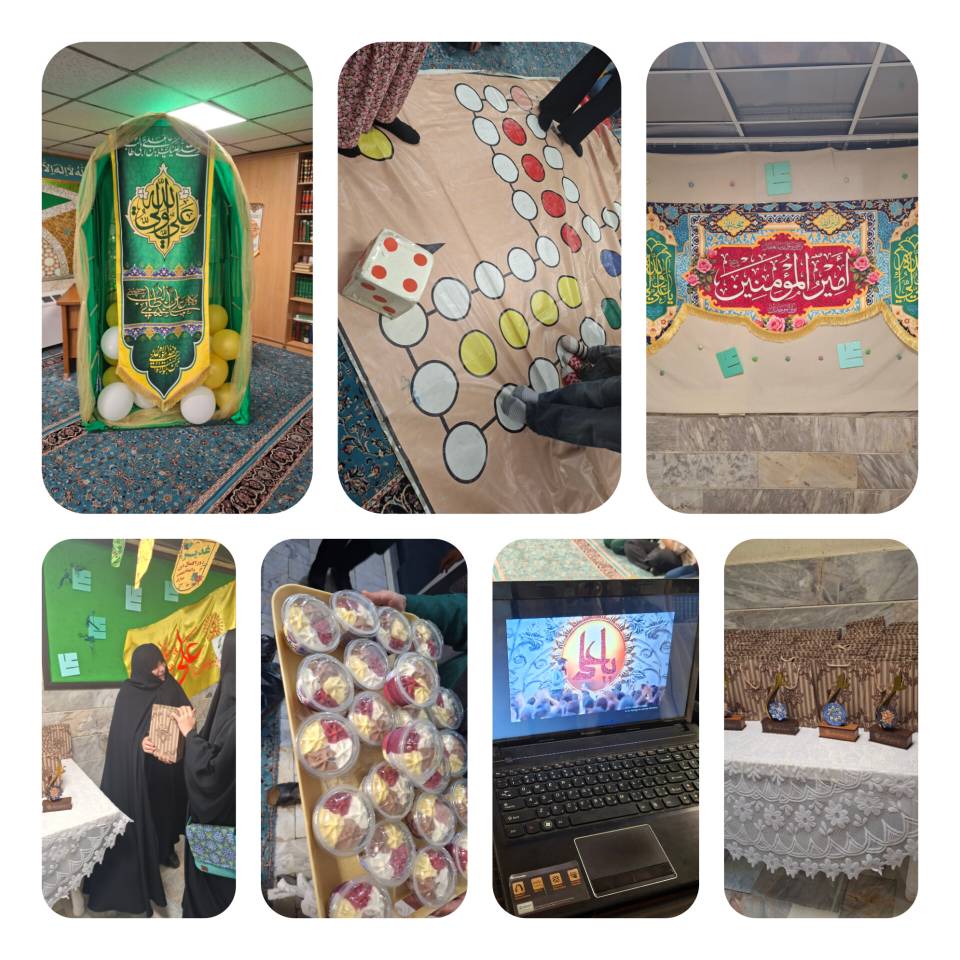 اولین روز جشن بزرگ غدیر