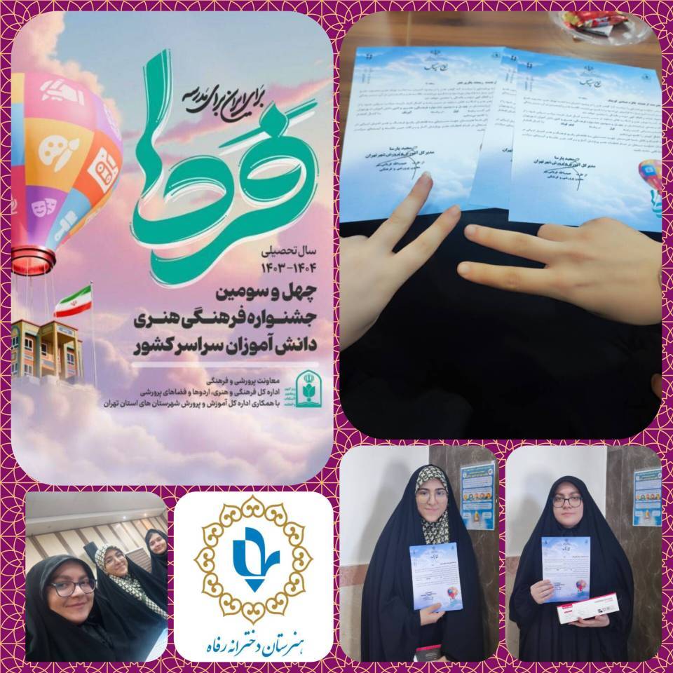 آئین اختتامیه مسابقات فرهنگی هنری فردا