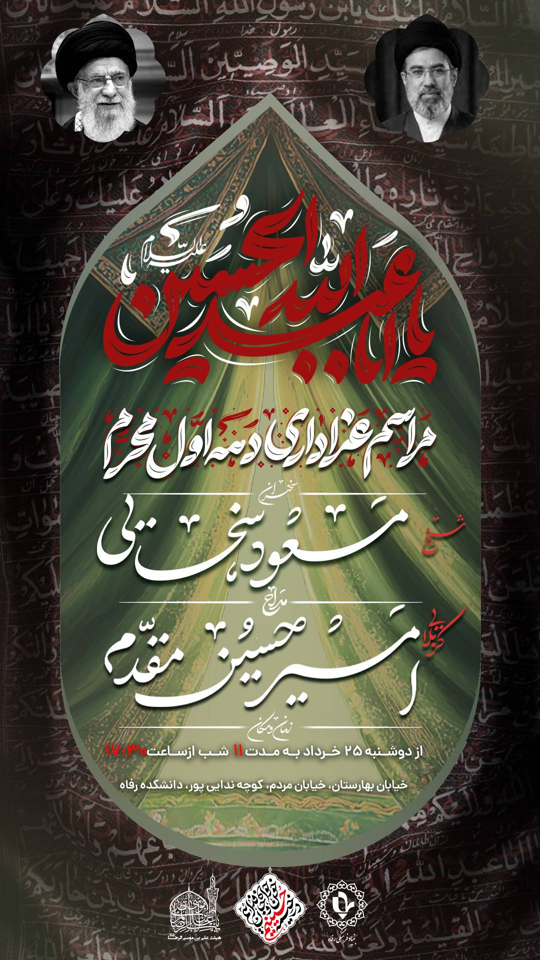 در خیمه ی حسینیم