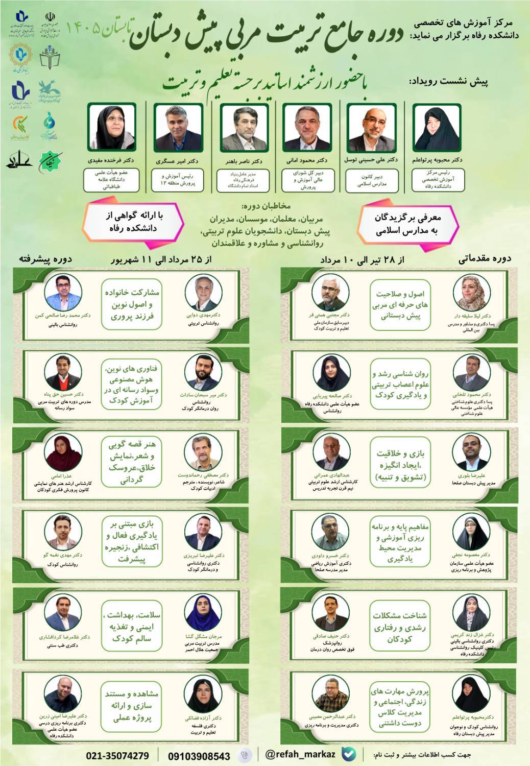 دوره جامع تربیت مربی پیش‌دبستان