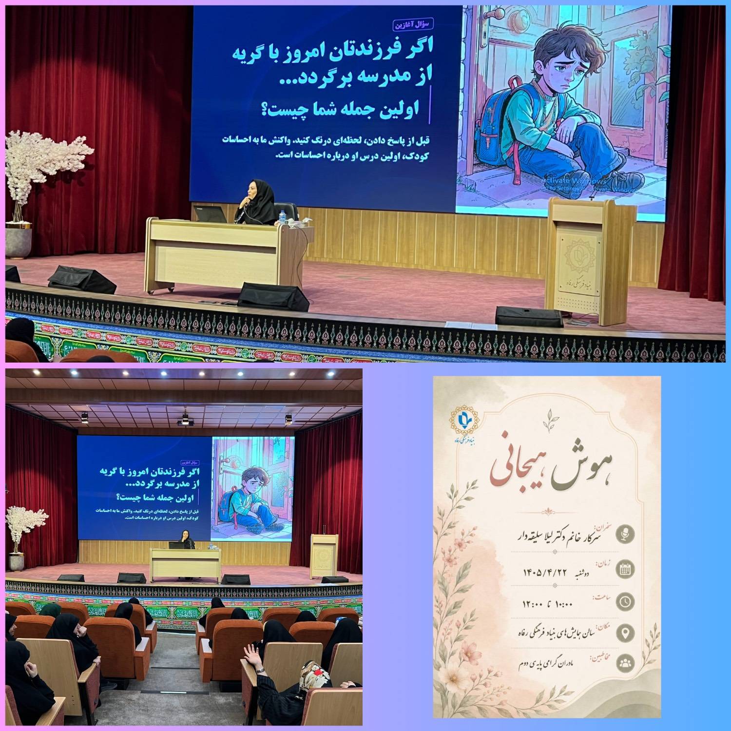 هوش هیجانی