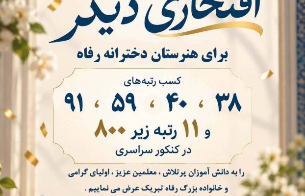 افتخاری دیگر